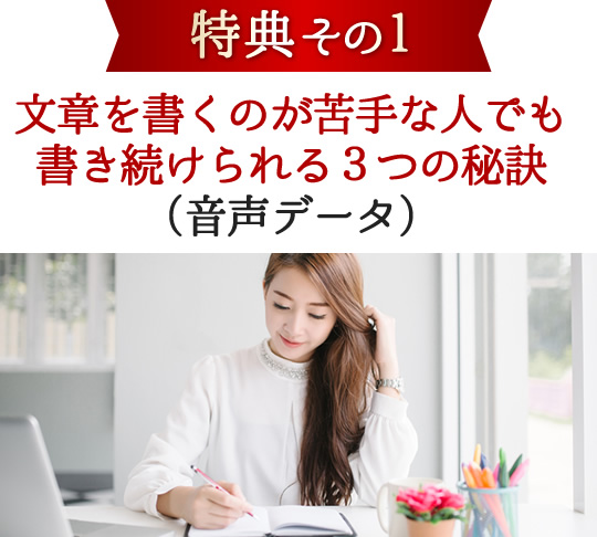 文章を書くのが苦手な人でも書き続けられる３つの秘訣