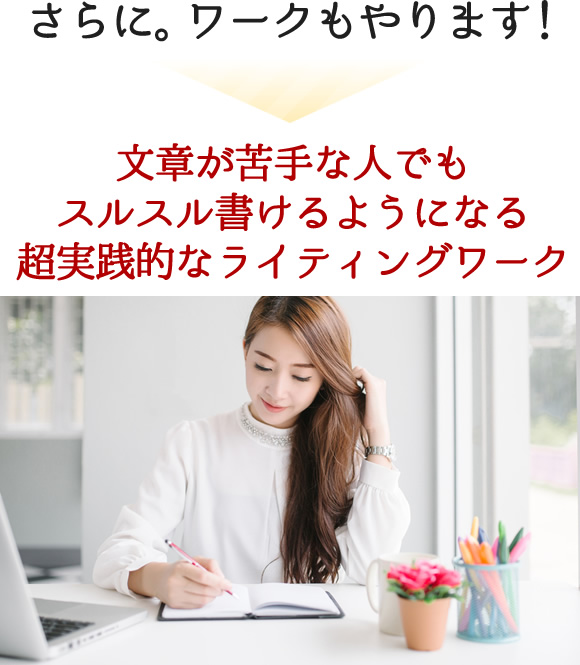 さらに。ワークもやります！