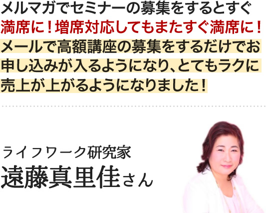 遠藤真里佳さん