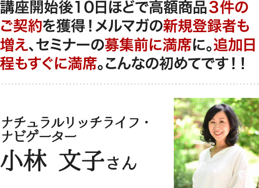 小林　文子さん