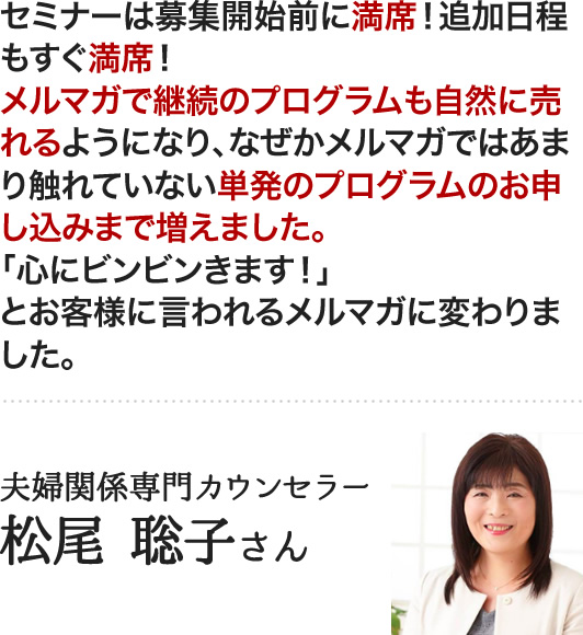 松尾聡子さん