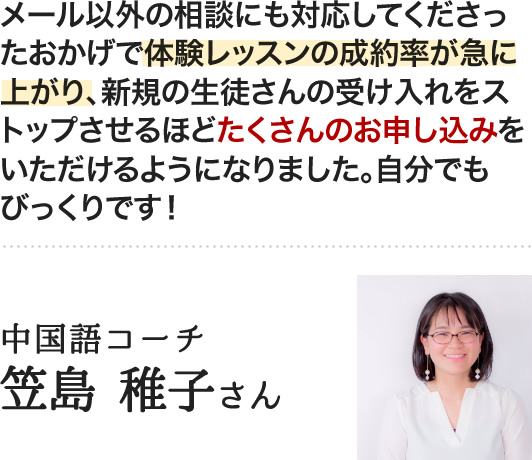 笠島　稚子さん